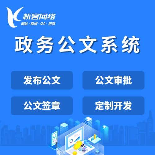 湘潭政务公文系统