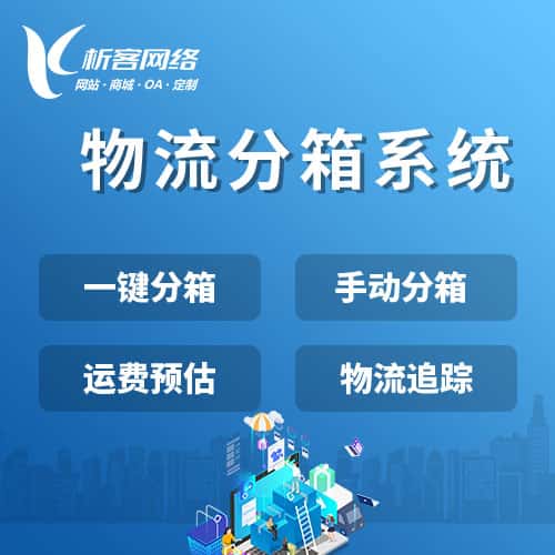 湘潭物流分箱系统