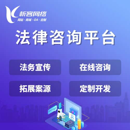 湘潭法律咨询平台