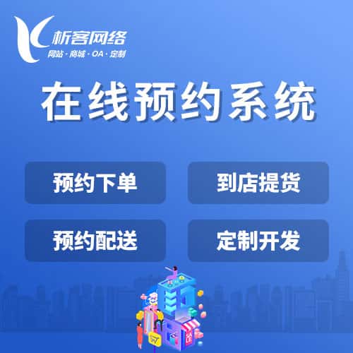 湘潭在线预约系统