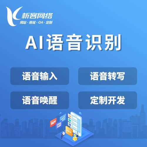 湘潭AI语音识别