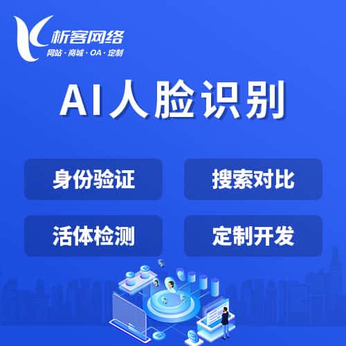 湘潭AI人脸识别