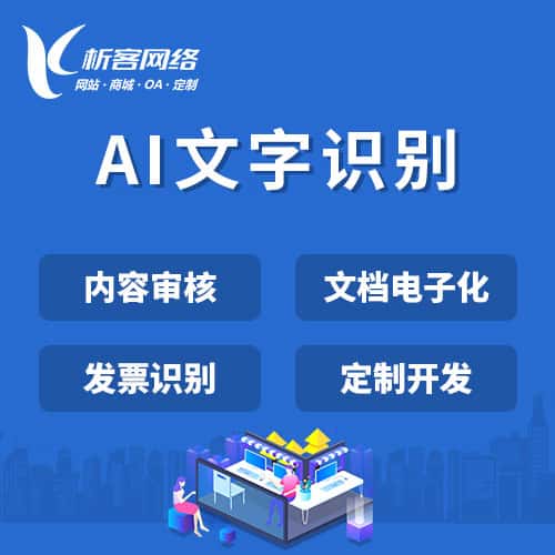 湘潭AI文字识别