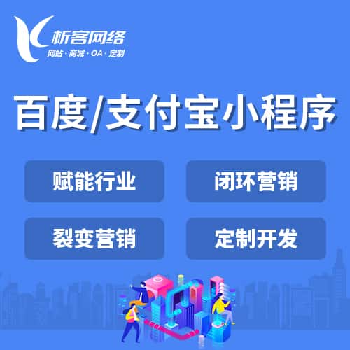 湘潭百度支付宝小程序