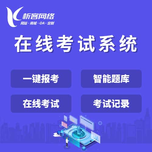 湘潭在线考试系统