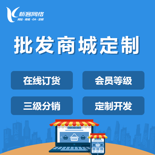湘潭批发系统
