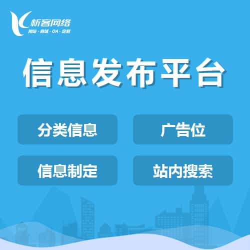 湘潭信息发布平台