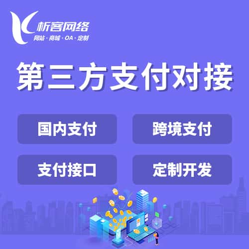 湘潭第三方支付