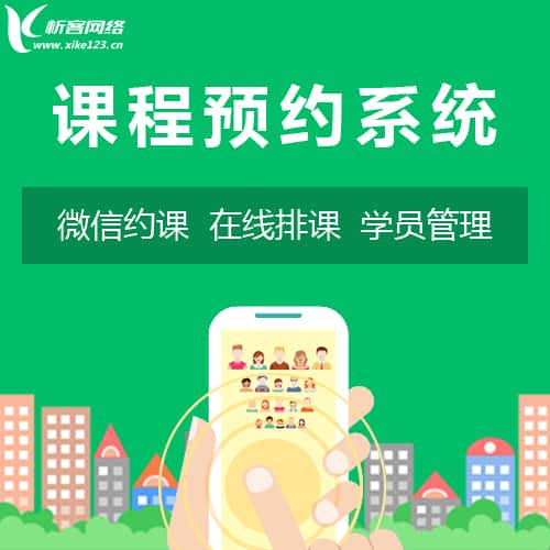 湘潭课程预约系统