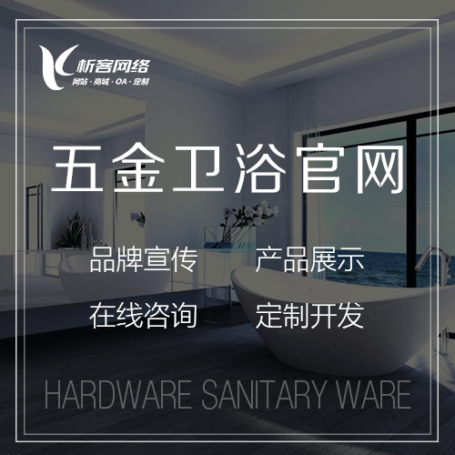湘潭五金卫浴官网
