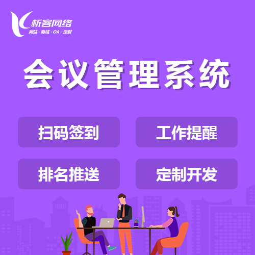 湘潭早干会议系统