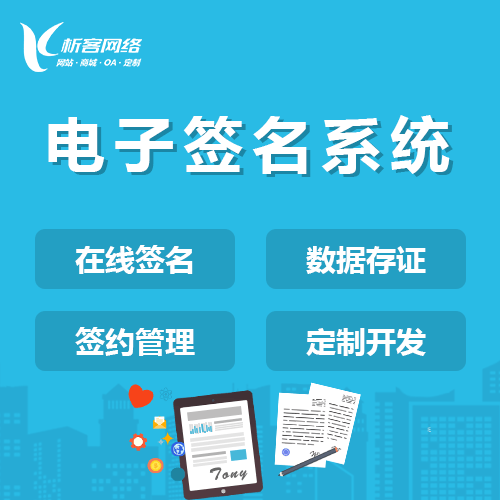 湘潭电子签名系统