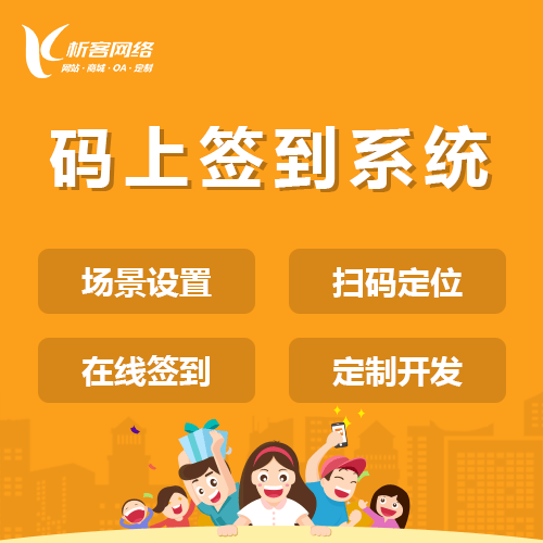 湘潭码上签到系统