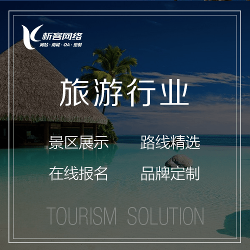 湘潭旅游行业