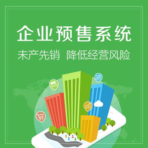 湘潭预售系统