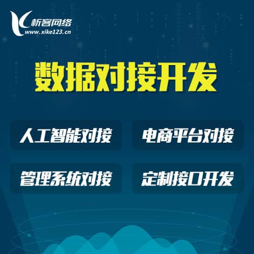 湘潭智能数据对接