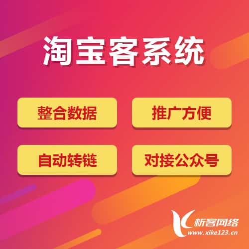 湘潭淘宝客网站