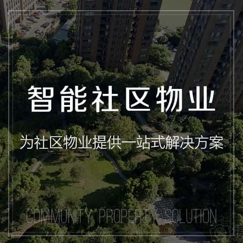 湘潭小区物业