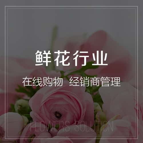 湘潭鲜花