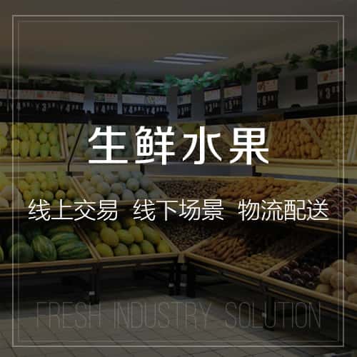 湘潭生鲜水果