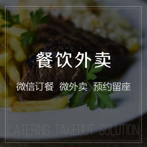 湘潭餐饮外卖