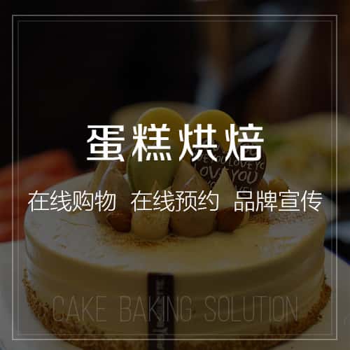 湘潭蛋糕烘焙