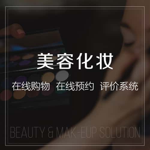 湘潭美容化妆