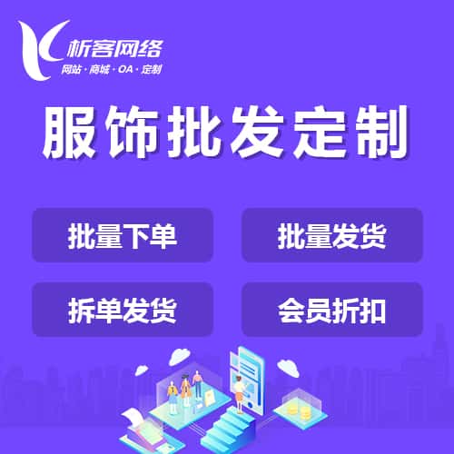 湘潭服饰批发商城定制