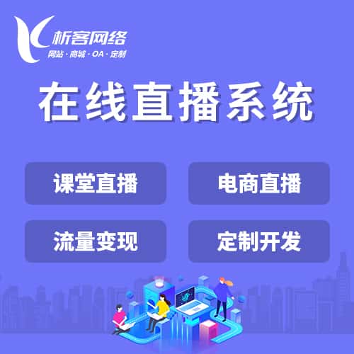 湘潭在线直播系统