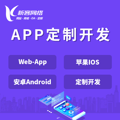 湘潭APP|Android|IOS应用定制开发