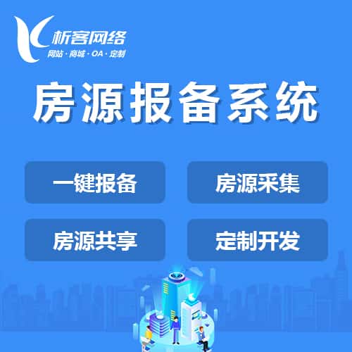 湘潭房源报备系统