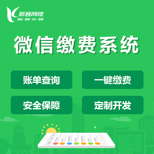 湘潭缴费系统