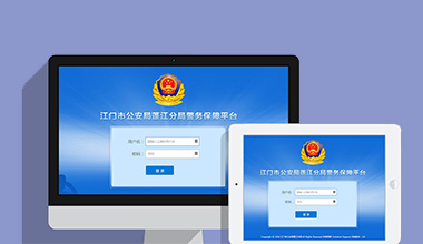 湘潭政府机关公安警务OA办公财务报账管理系统