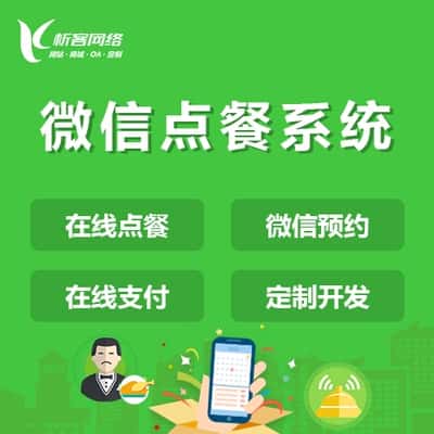 湘潭外卖点餐系统