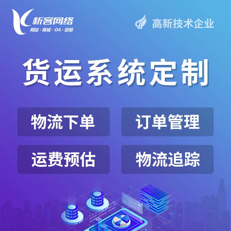 湘潭物流货运订单系统