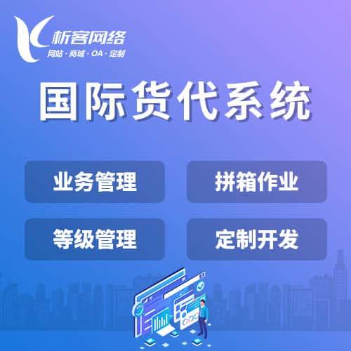 湘潭国际货代系统