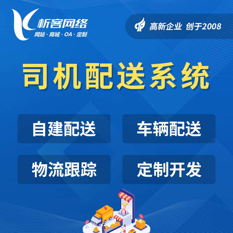 湘潭司机配送系统