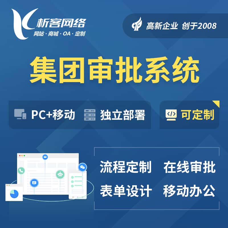 湘潭集团审批系统