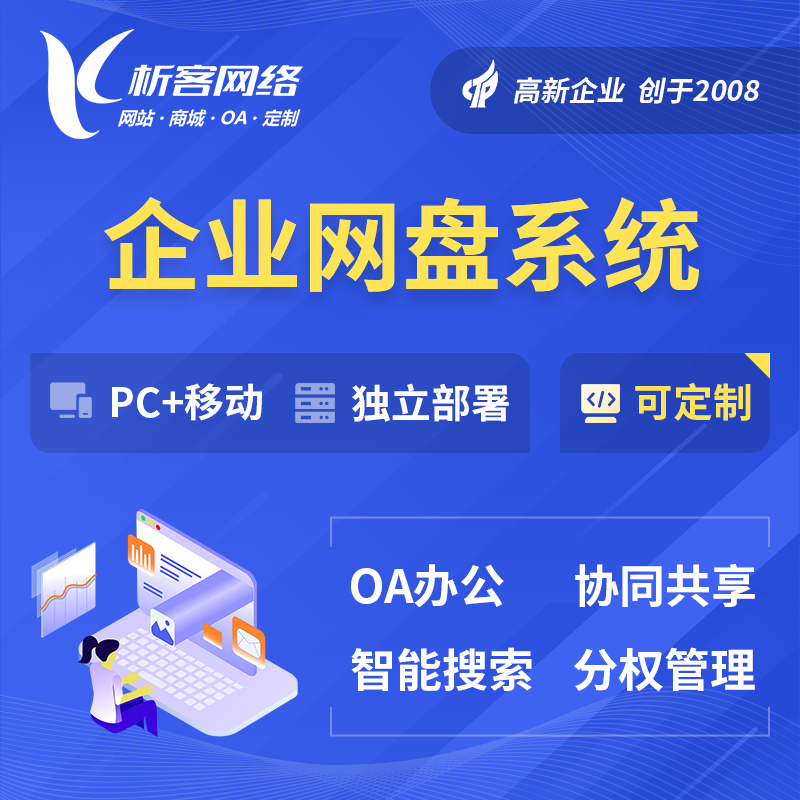 湘潭企业网盘系统