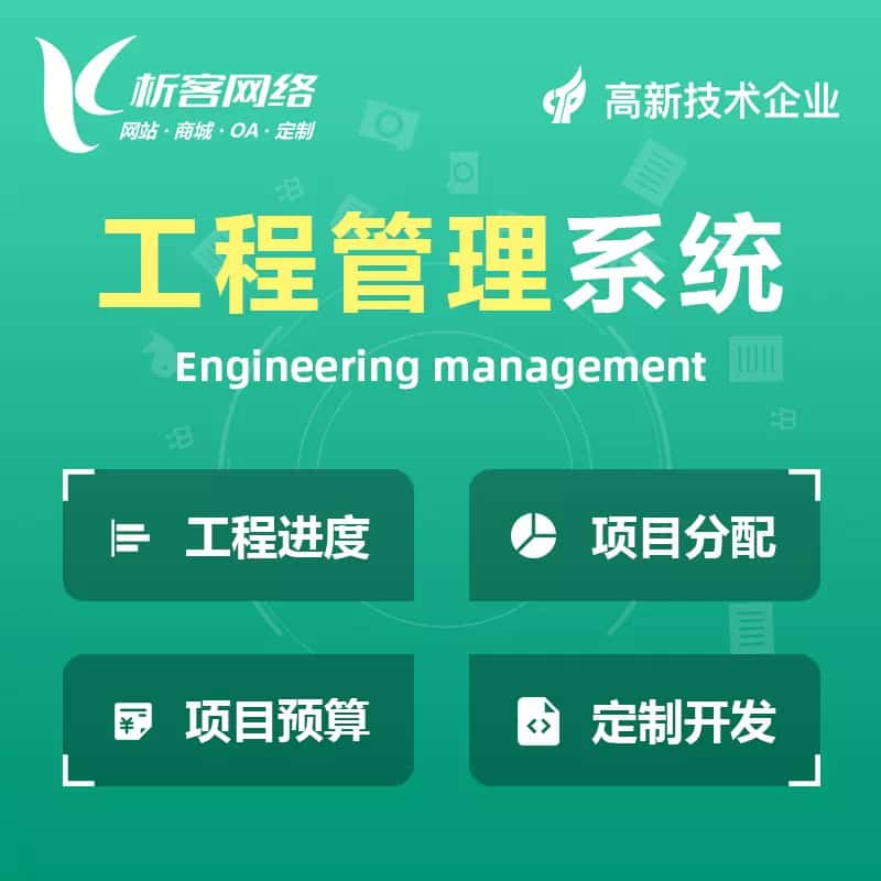 湘潭工程管理系统