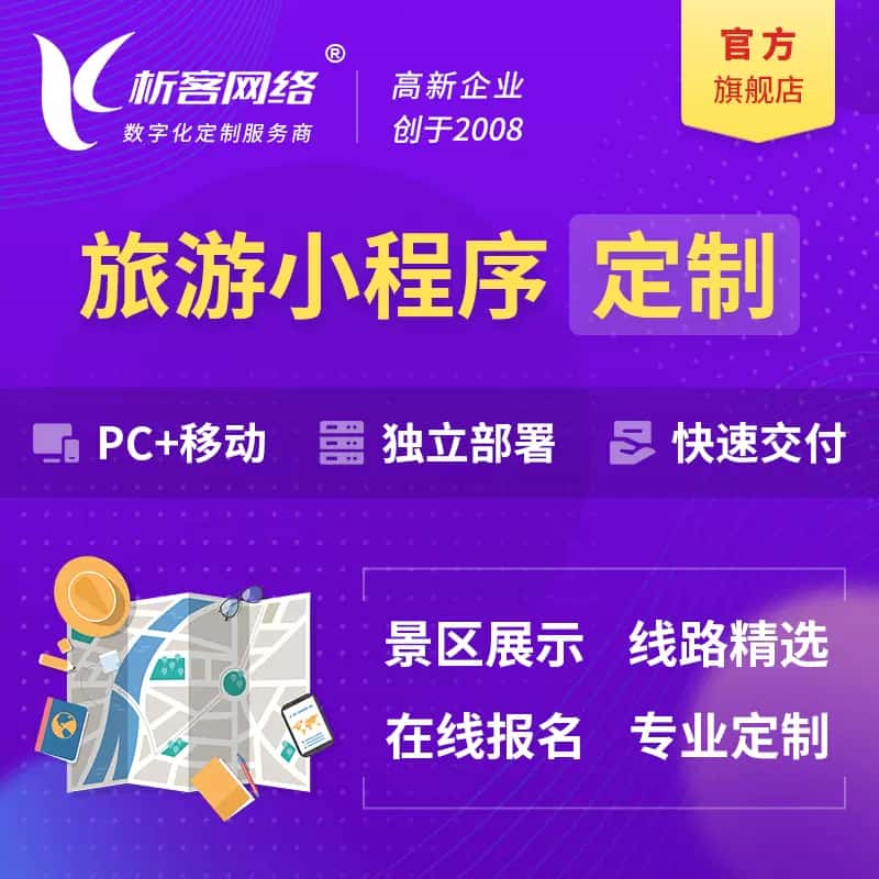 湘潭旅游小程序