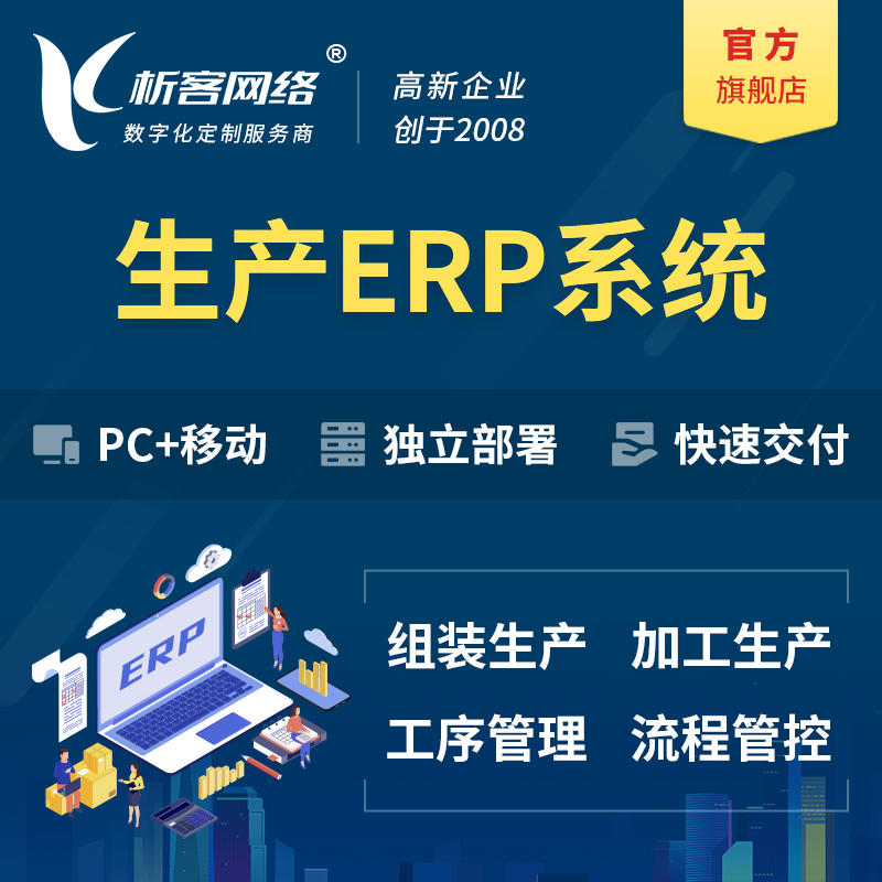 湘潭生产ERP管理系统定制