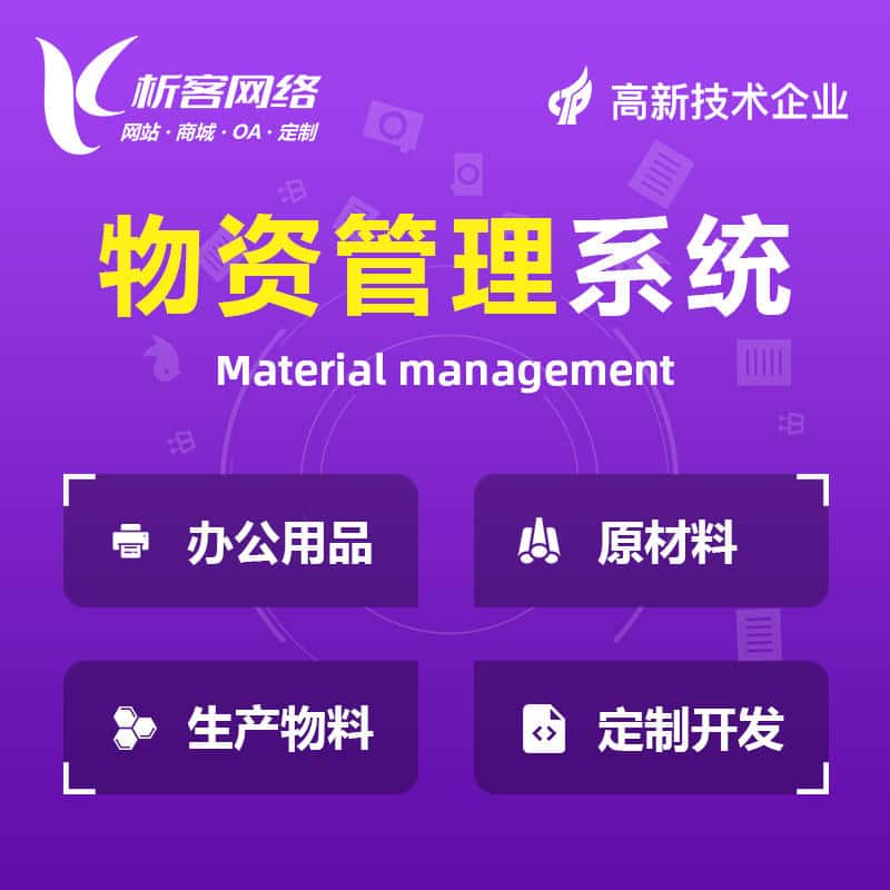 湘潭物资管理系统