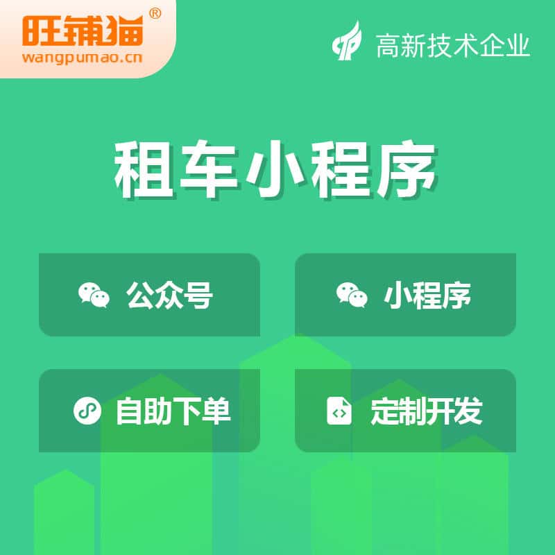 湘潭租车租赁系统小程序