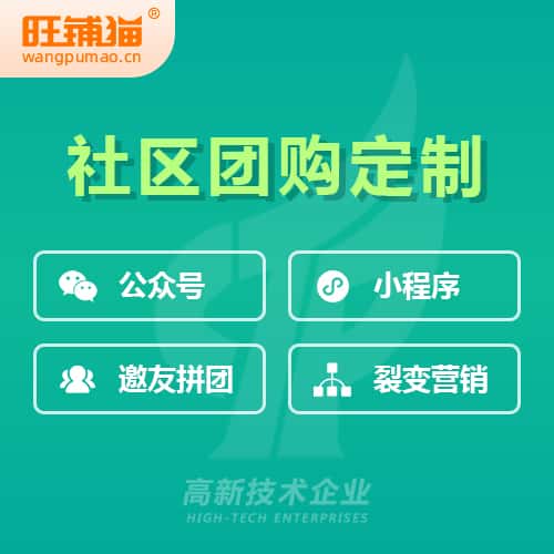 湘潭社区团购系统
