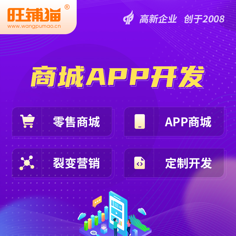 湘潭商城APP开发