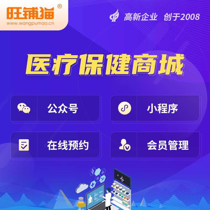 湘潭医疗保健商城