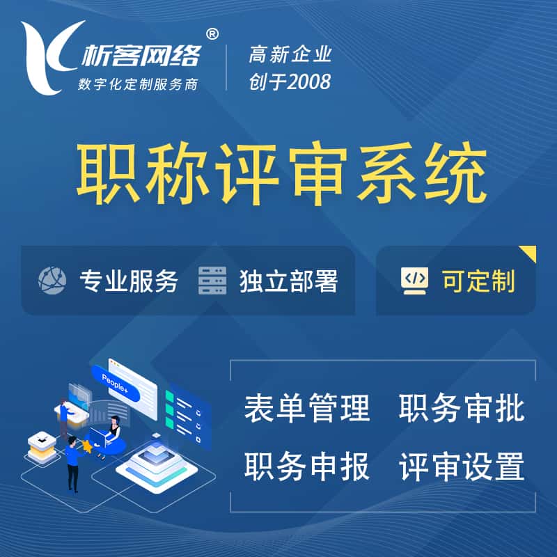 湘潭职称申报评审系统