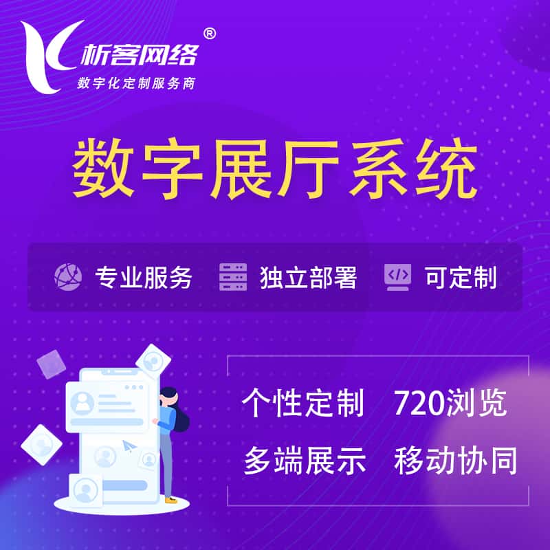 湘潭云展厅、云展会、数字展厅系统解决方案