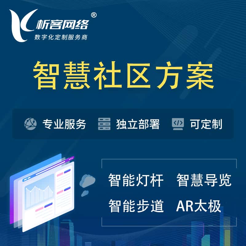 湘潭智慧社区、AR太极、智能跑道、